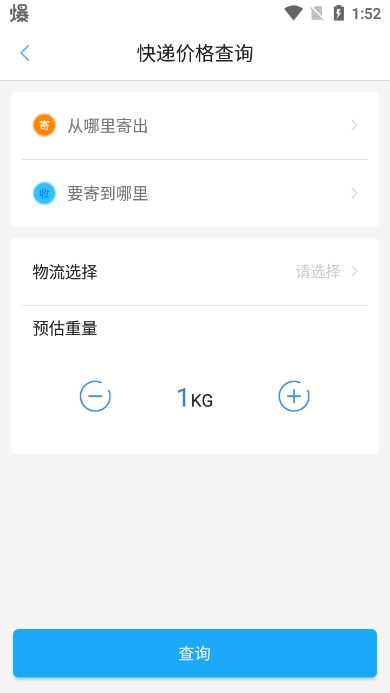 快递查询物流助手软件