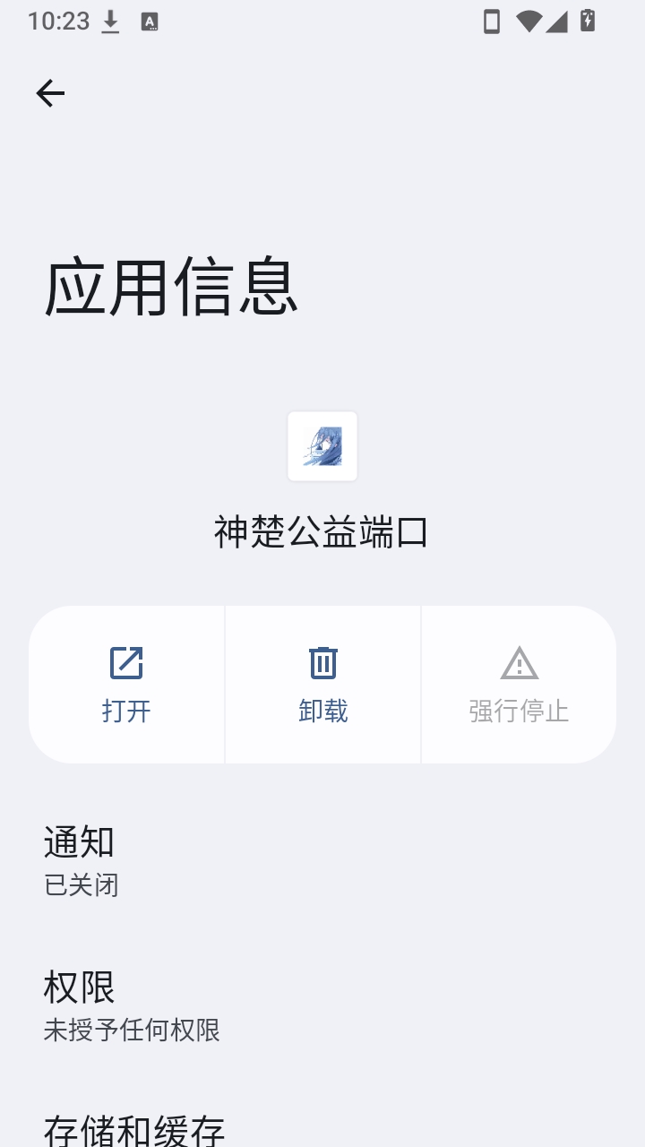 神楚公益端口