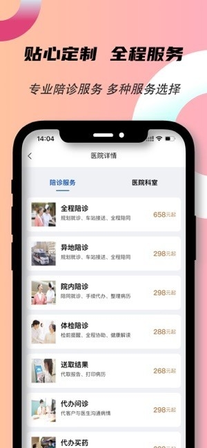 扶馨陪诊