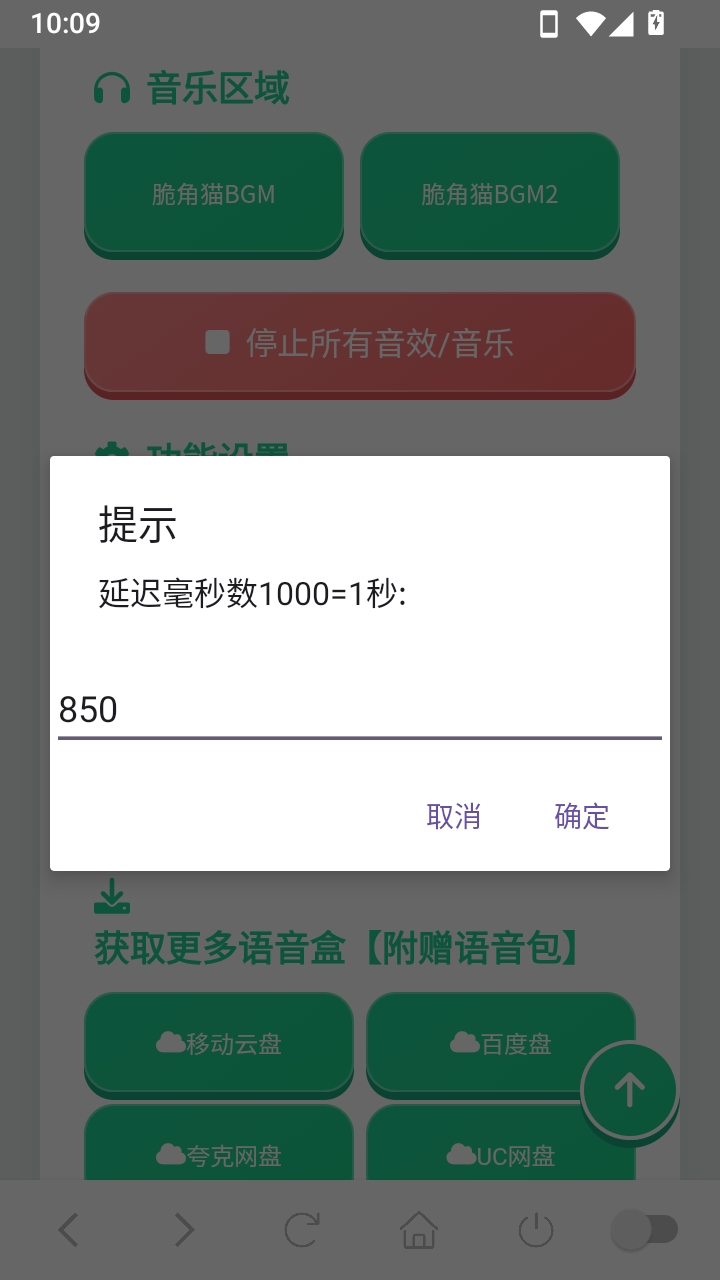脆角猫语音盒