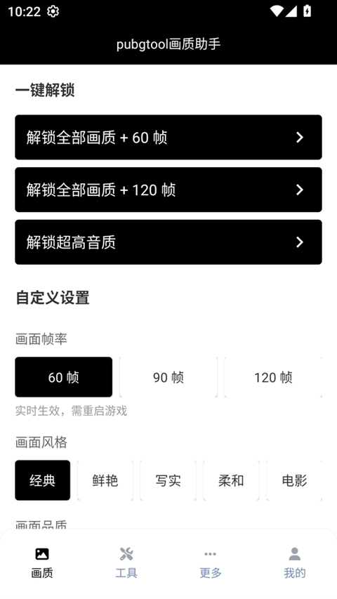 Toolpubg画质助手