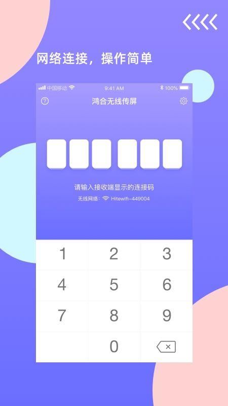鸿合无线传屏