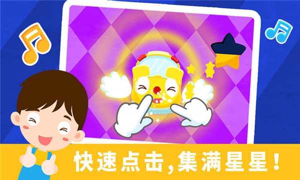 儿歌节奏大师