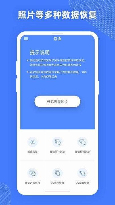 手机照片恢复助手