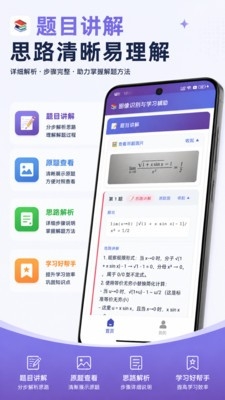 掌上搜题批改