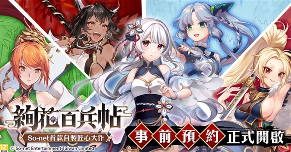 绚花百兵帖
