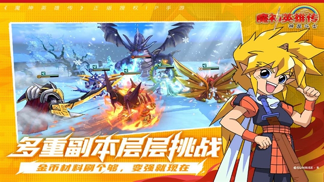 魔神英雄传