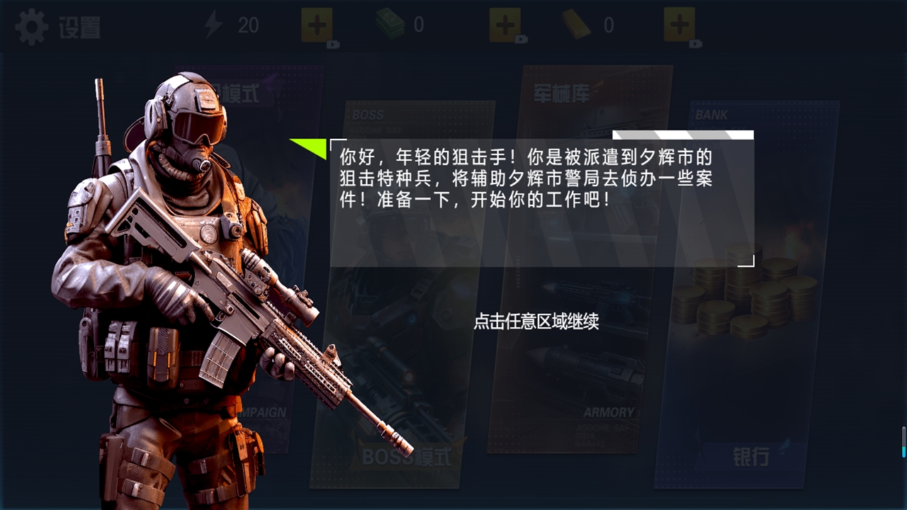 神级狙击手