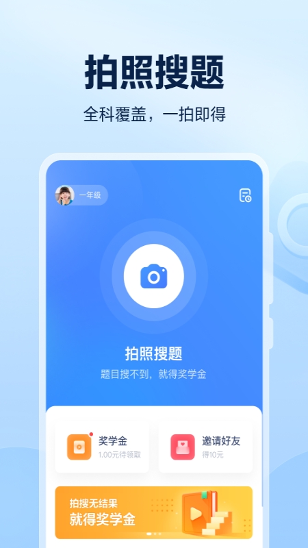 闪电搜题