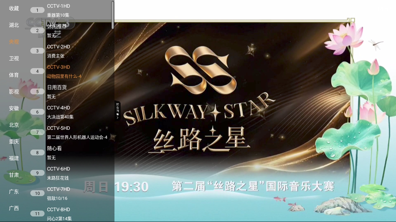 丰彩TV