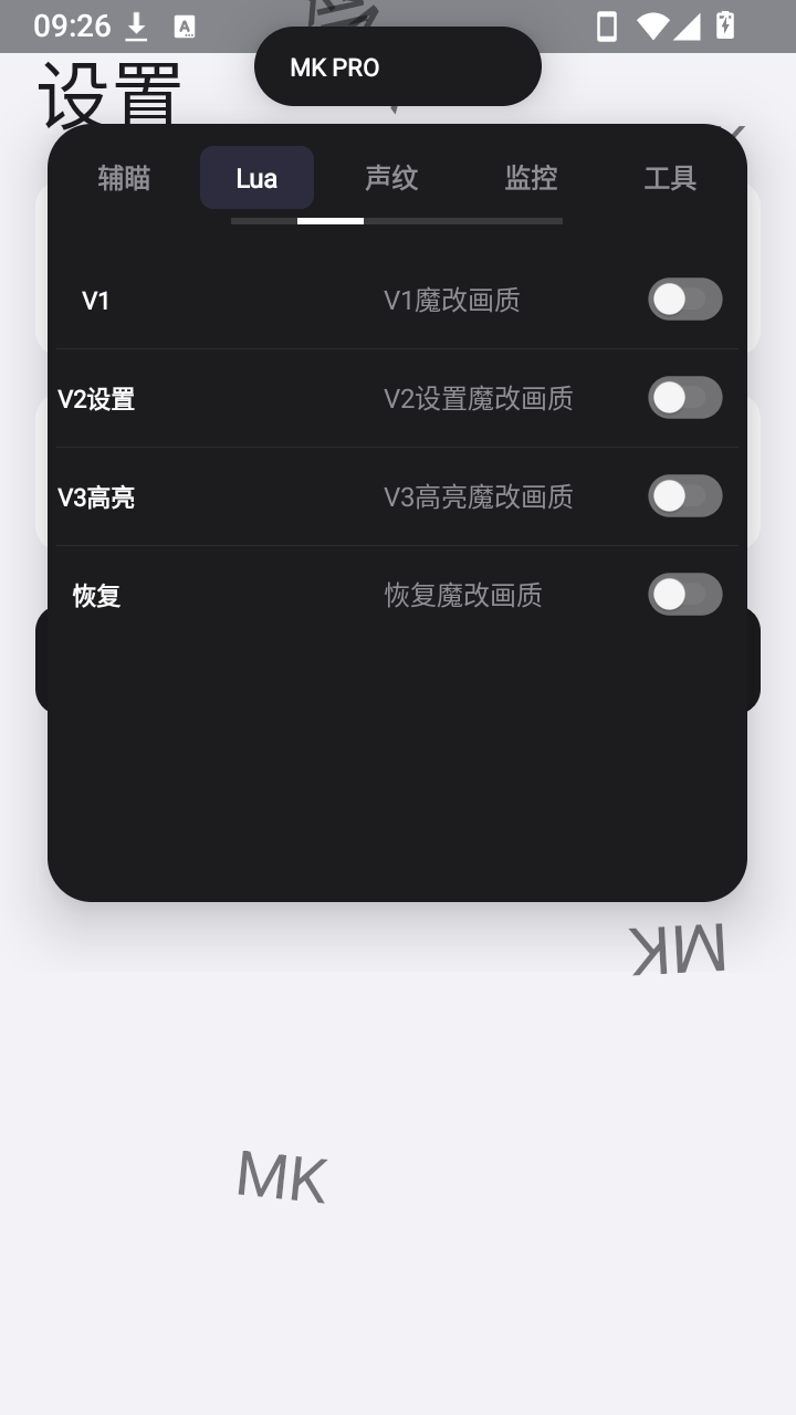 MK游戏工具箱