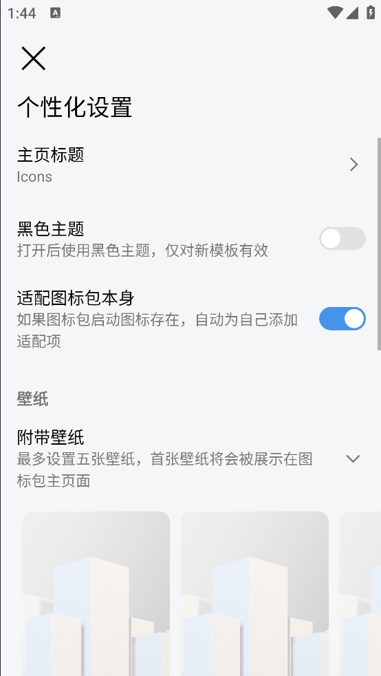 做你的图标包