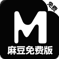 麻豆免费版
