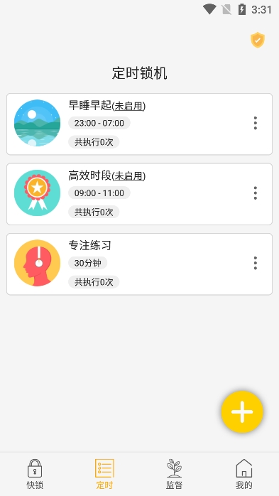 锁机达人