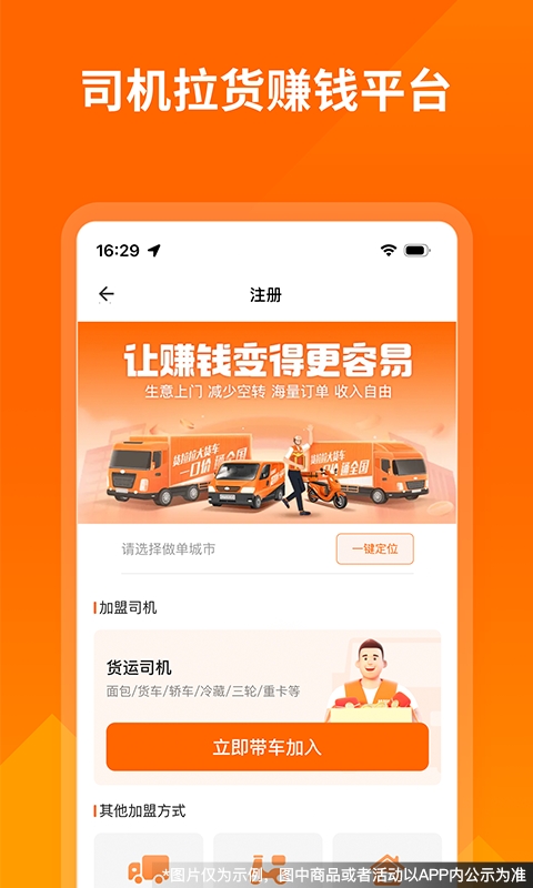 货拉拉司机版