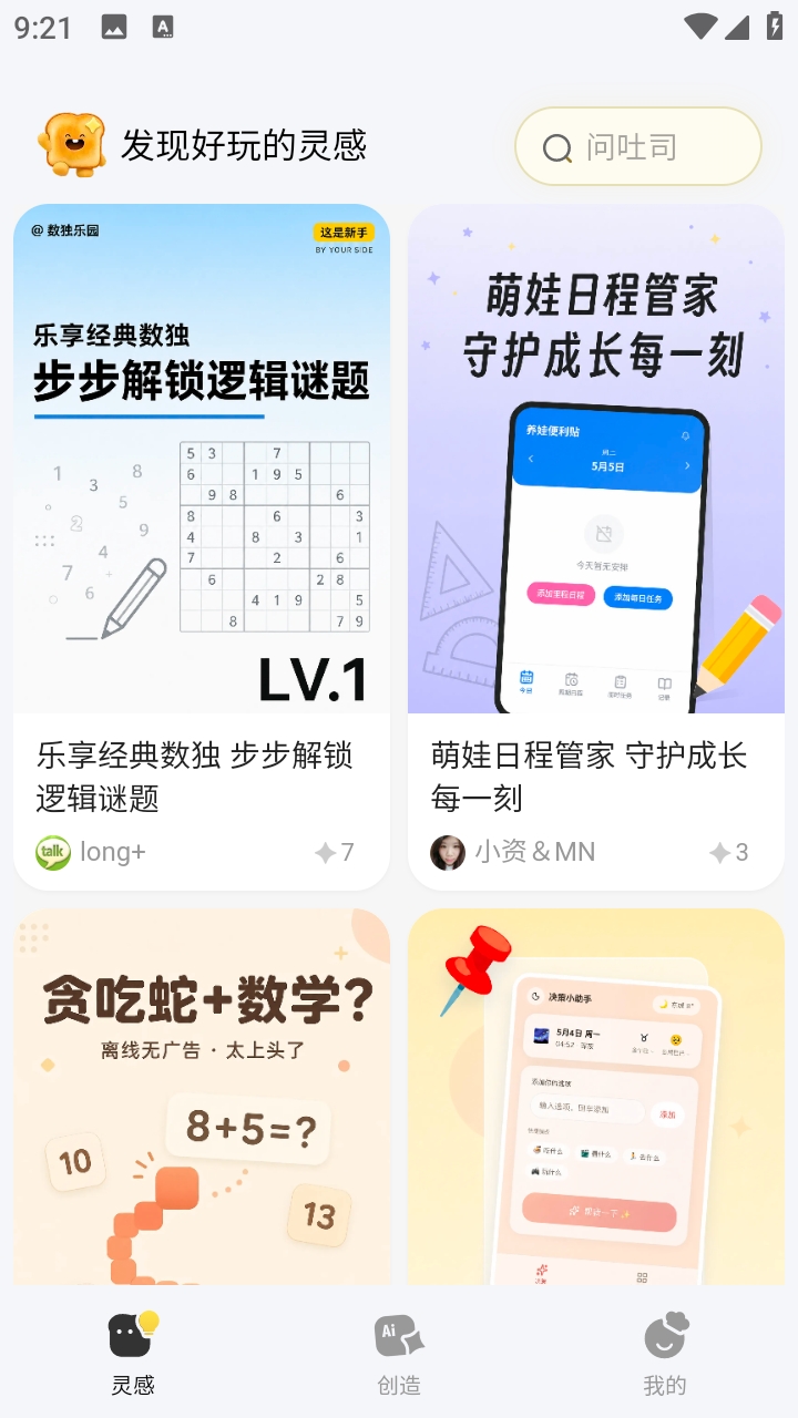 吐司AI