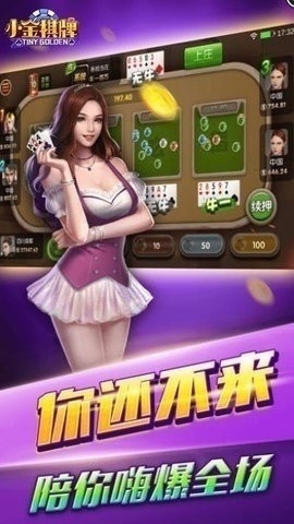 小金棋牌2019年版本