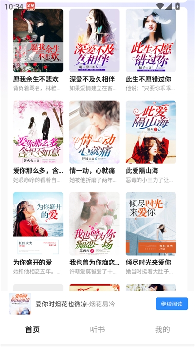 必听免费小说