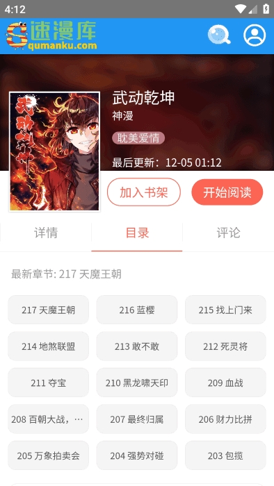 速漫库