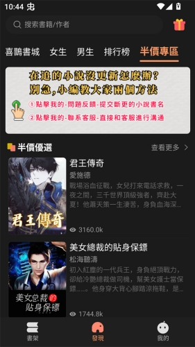 喜鹊小说极速版