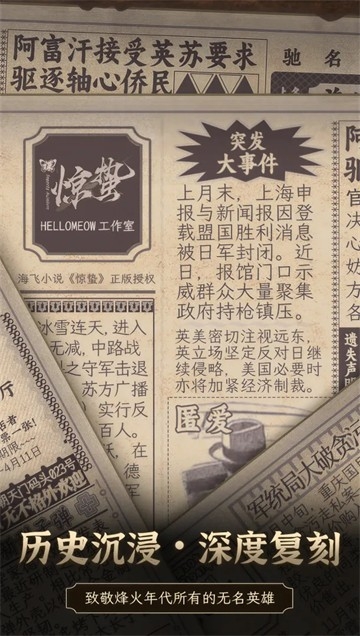 谍惊蛰