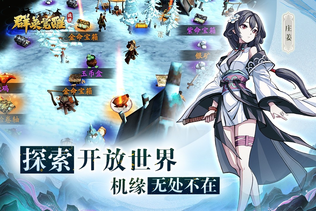群英觉醒