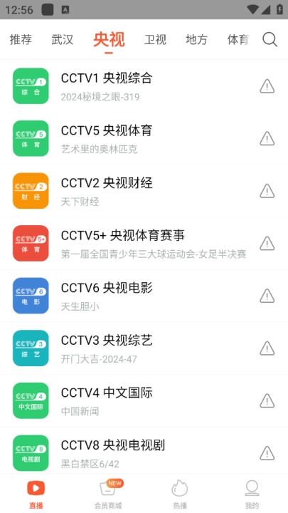 电视直播大全