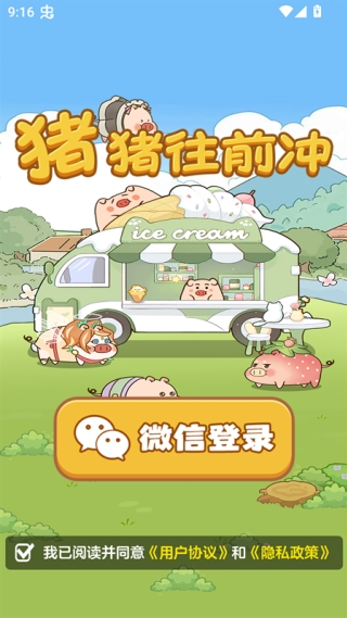 猪猪往前冲