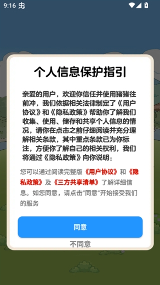 猪猪往前冲