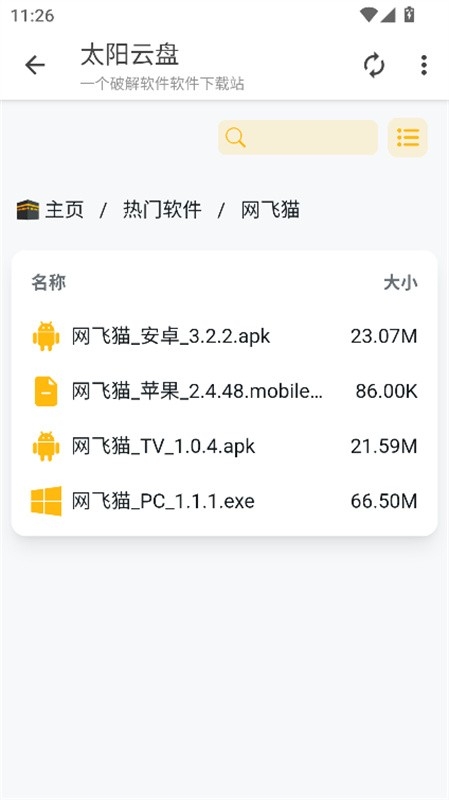 太阳云盘