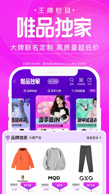 唯品会最新版