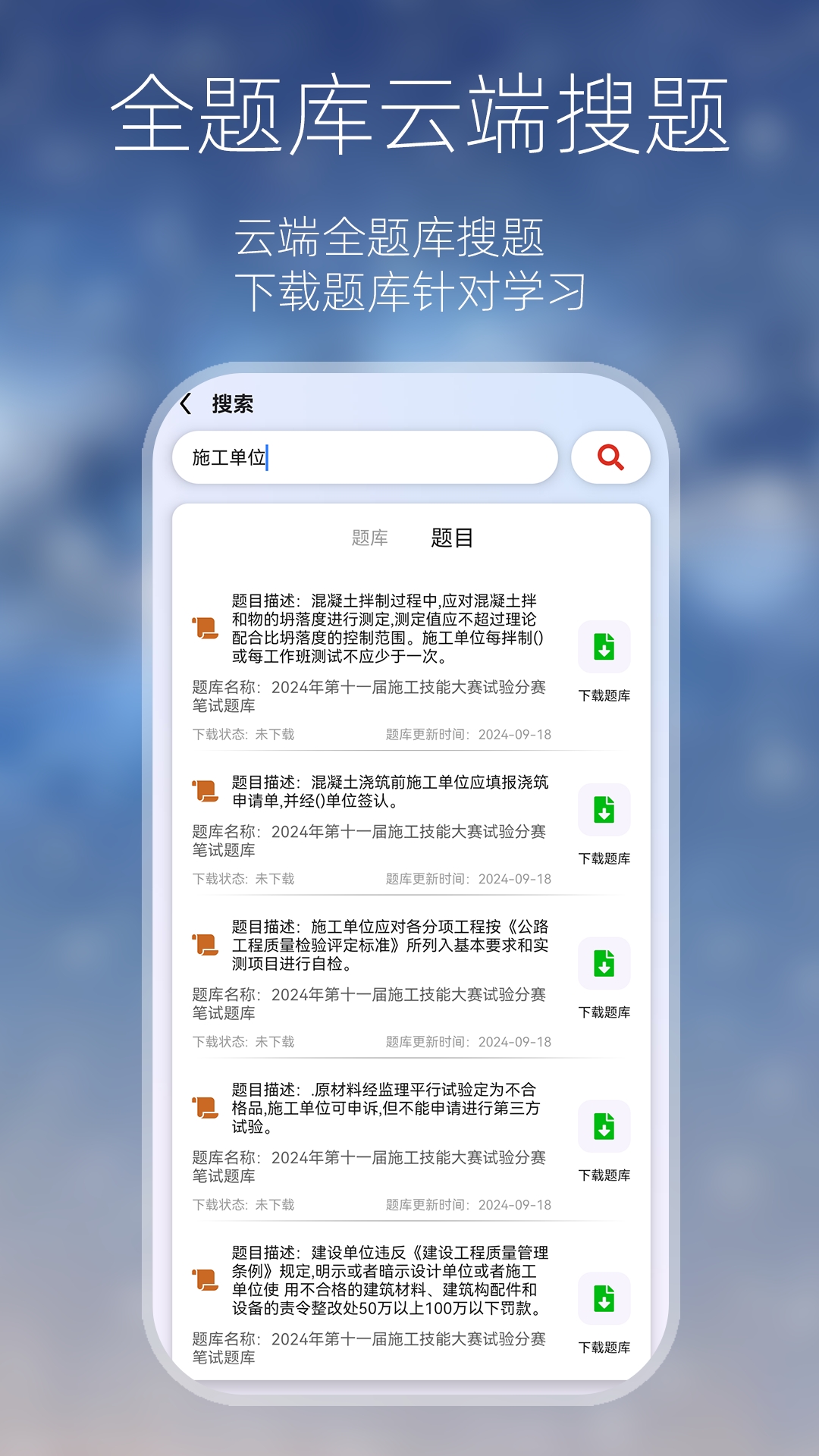 万能搜题答题
