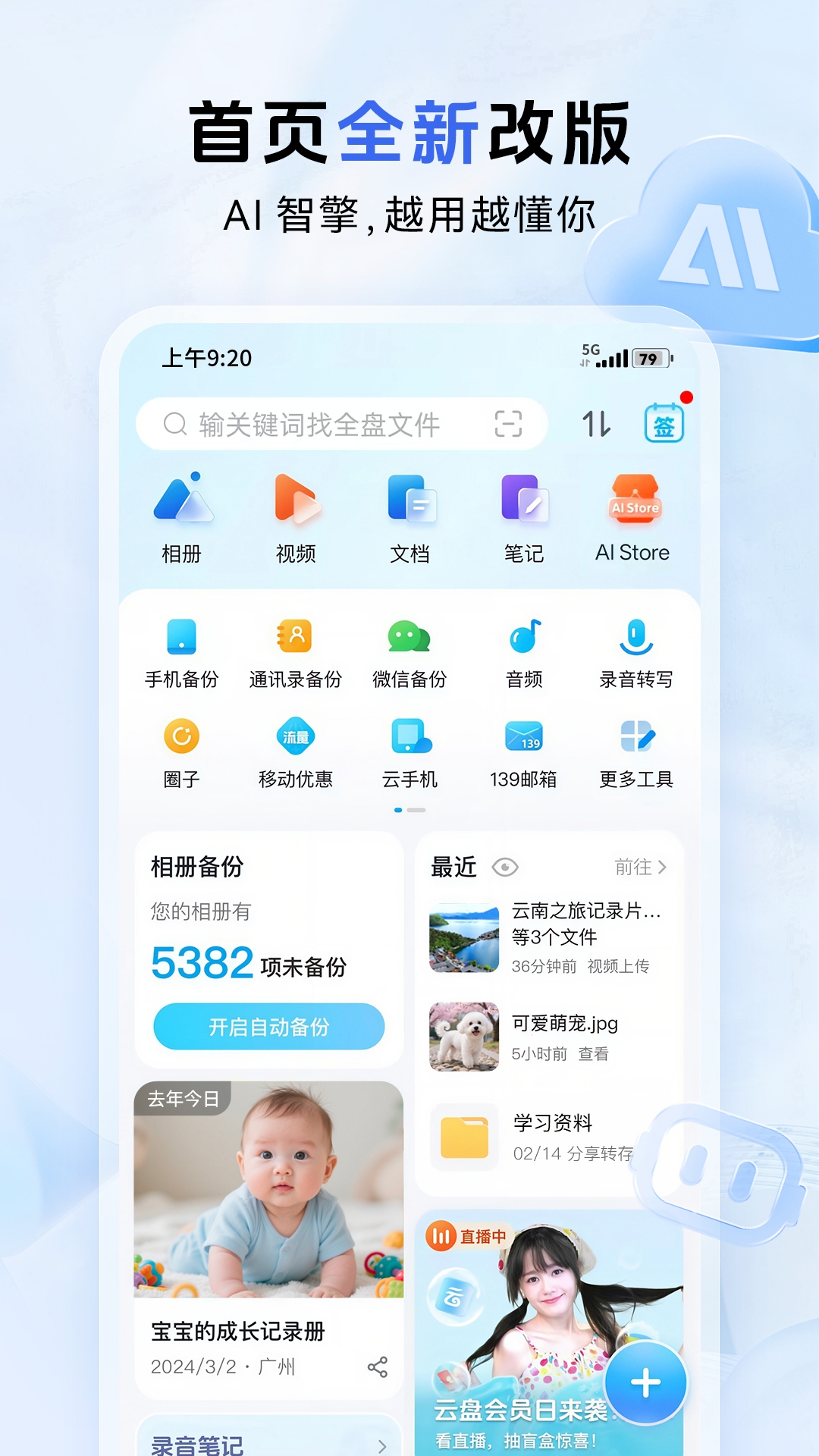 中国移动云盘