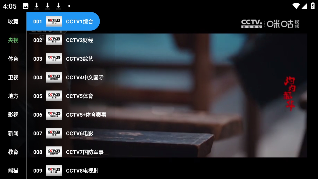 蜂巢直播V4