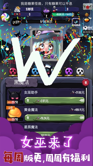 女巫来了