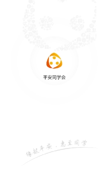 平安同学会