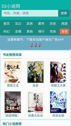 55小说网