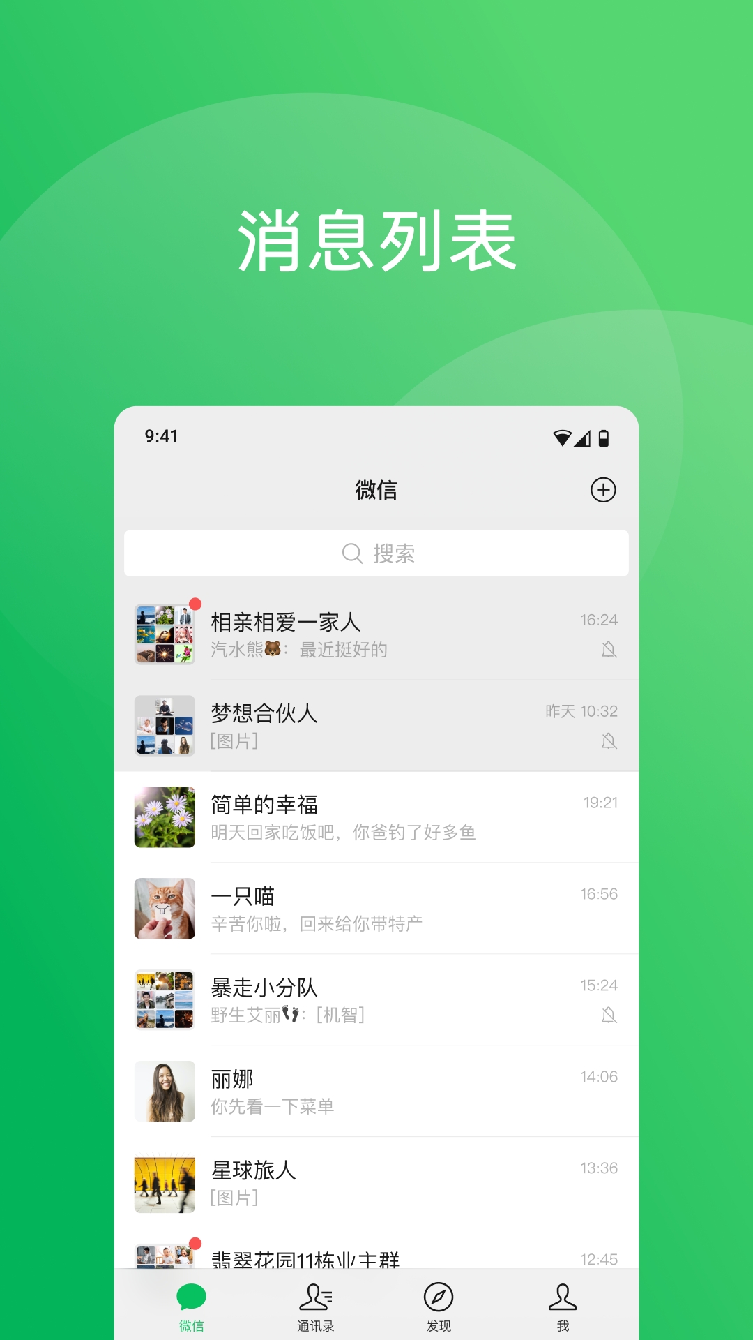 微信8.0.69版本