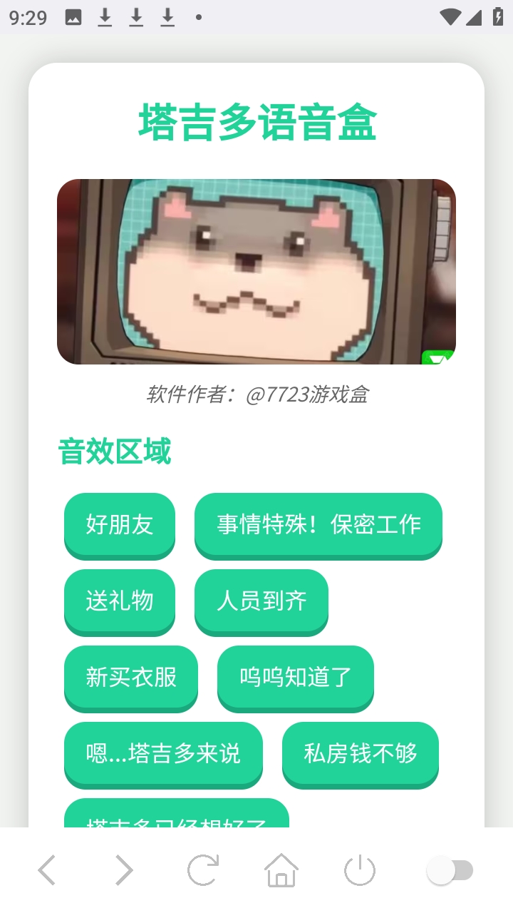 塔吉多语音盒