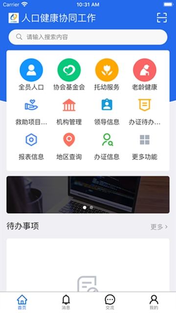 人口健康协同工作