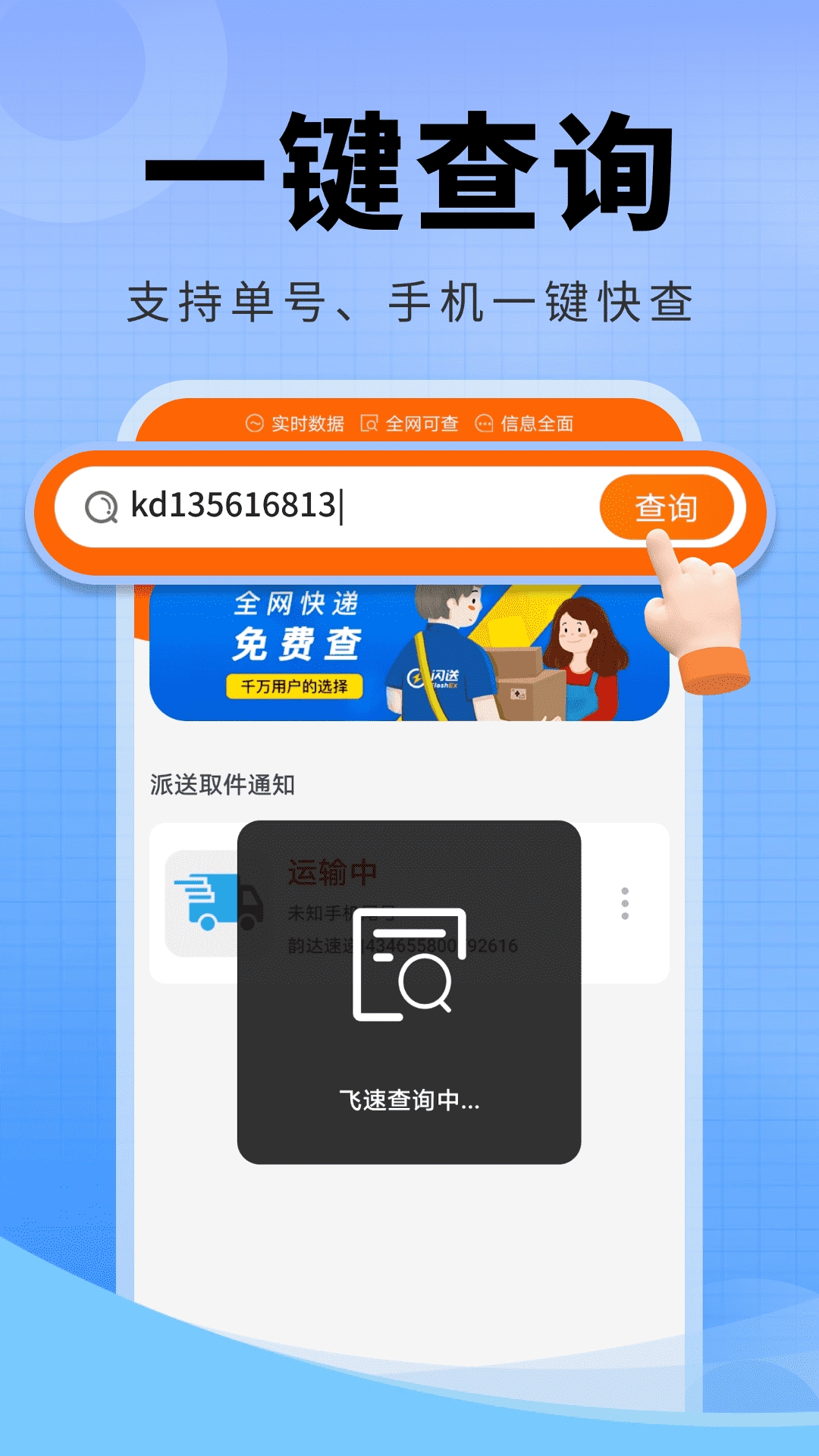 快递物流全查
