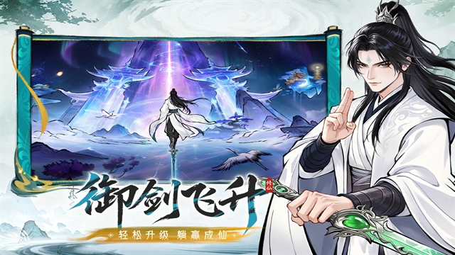 纵横修仙界