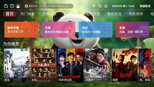 熊猫影视TV