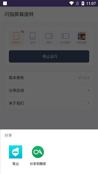 闪指屏幕旋转
