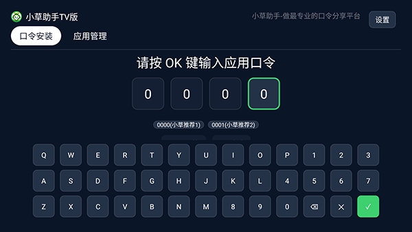 小草助手TV版