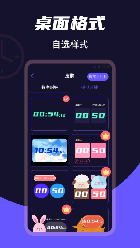 桌面时钟Clock天气