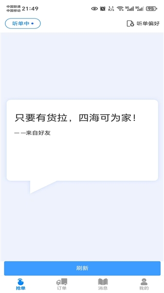 货秒秒司机版