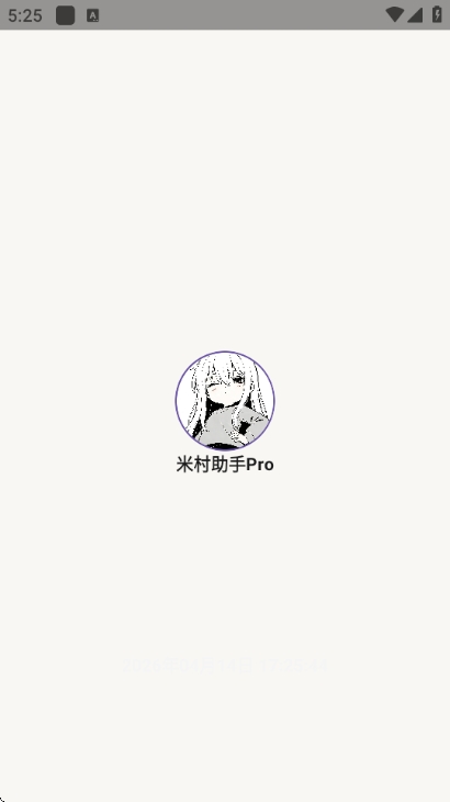 米村助手Pro
