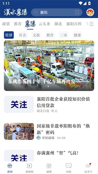 云上襄阳(汉水襄阳)