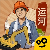 王铲铲的运河梦破解版